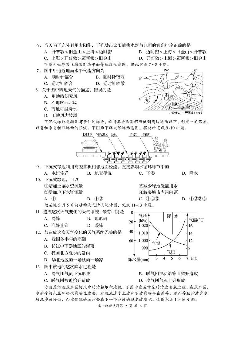 四川省资阳市2021-2022学年高一上学期期末考试地理试题PDF版含答案02