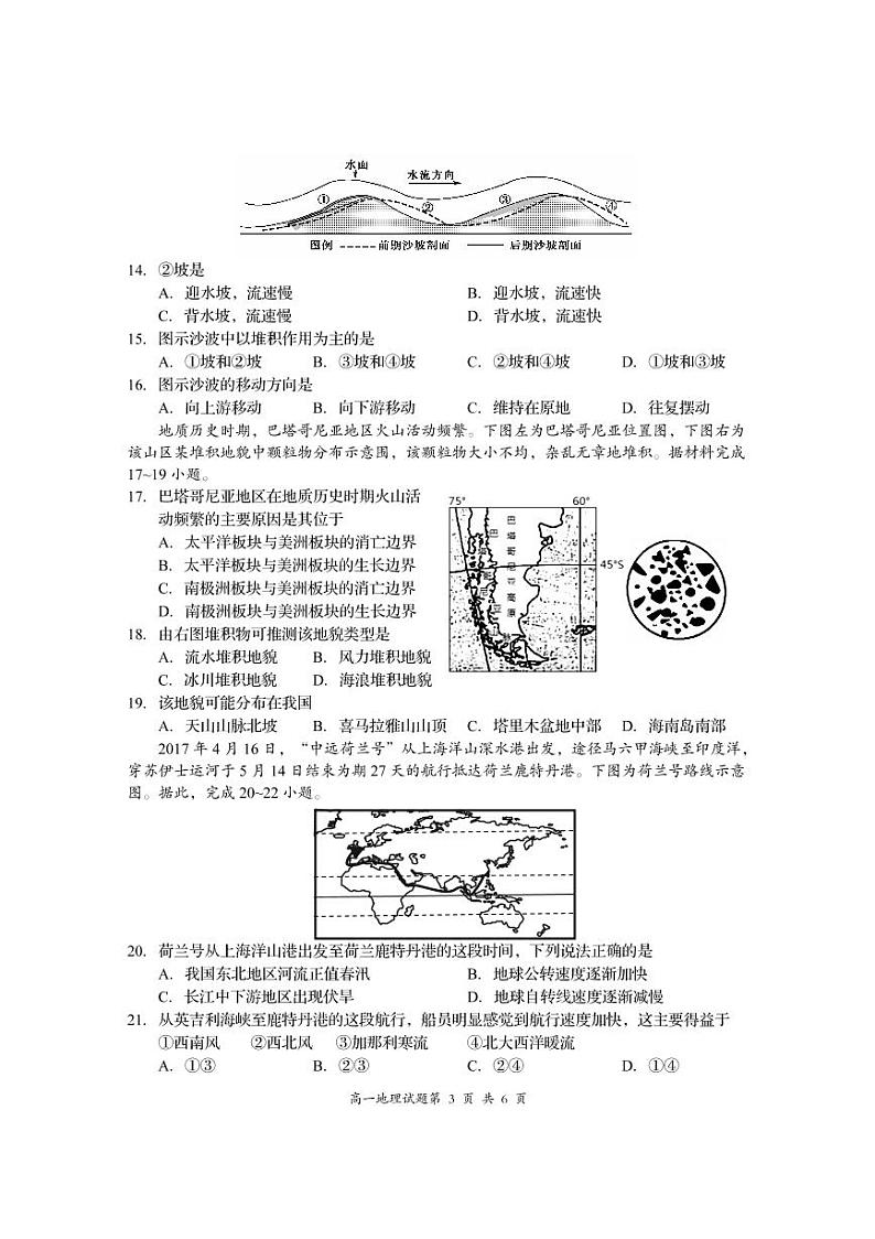 四川省资阳市2021-2022学年高一上学期期末考试地理试题PDF版含答案03
