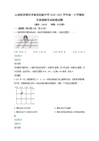 【KS5U解析】云南省昆明市寻甸县民族中学2020-2021学年高一上学期初升高衔接考试地理试题含解析