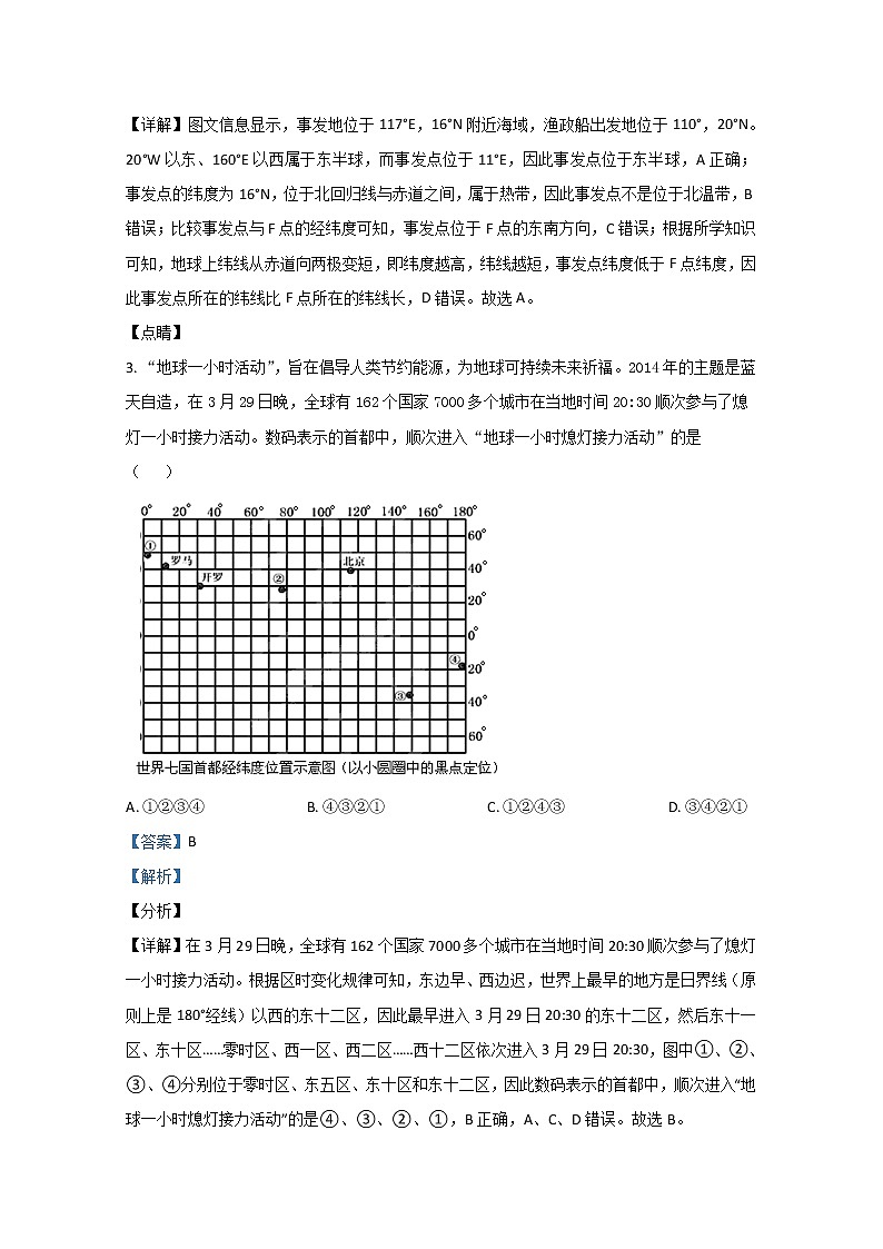 【KS5U解析】云南省昆明市寻甸县民族中学2020-2021学年高一上学期初升高衔接考试地理试题含解析第2页