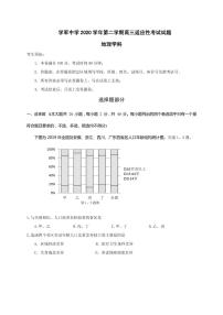 2021届浙江省杭州市学军中学高三下学期5月适应性考试地理试题 PDF版