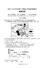 2020届浙江省杭州市第二中学高三上学期选考模拟考地理试题 PDF版