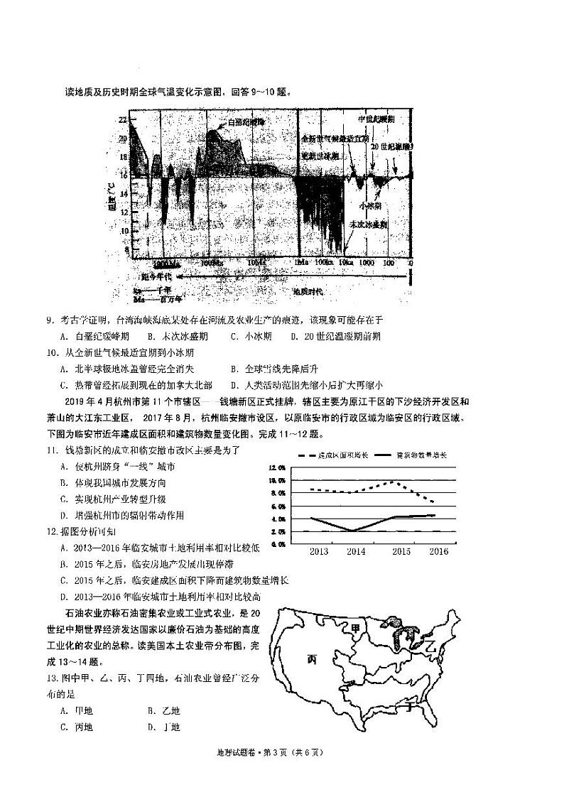 2020届浙江省杭州市第二中学高三上学期选考模拟考地理试题 PDF版03