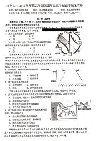 2019届浙江省杭州第二中学高三年下学期选考模拟考地理试题 PDF版