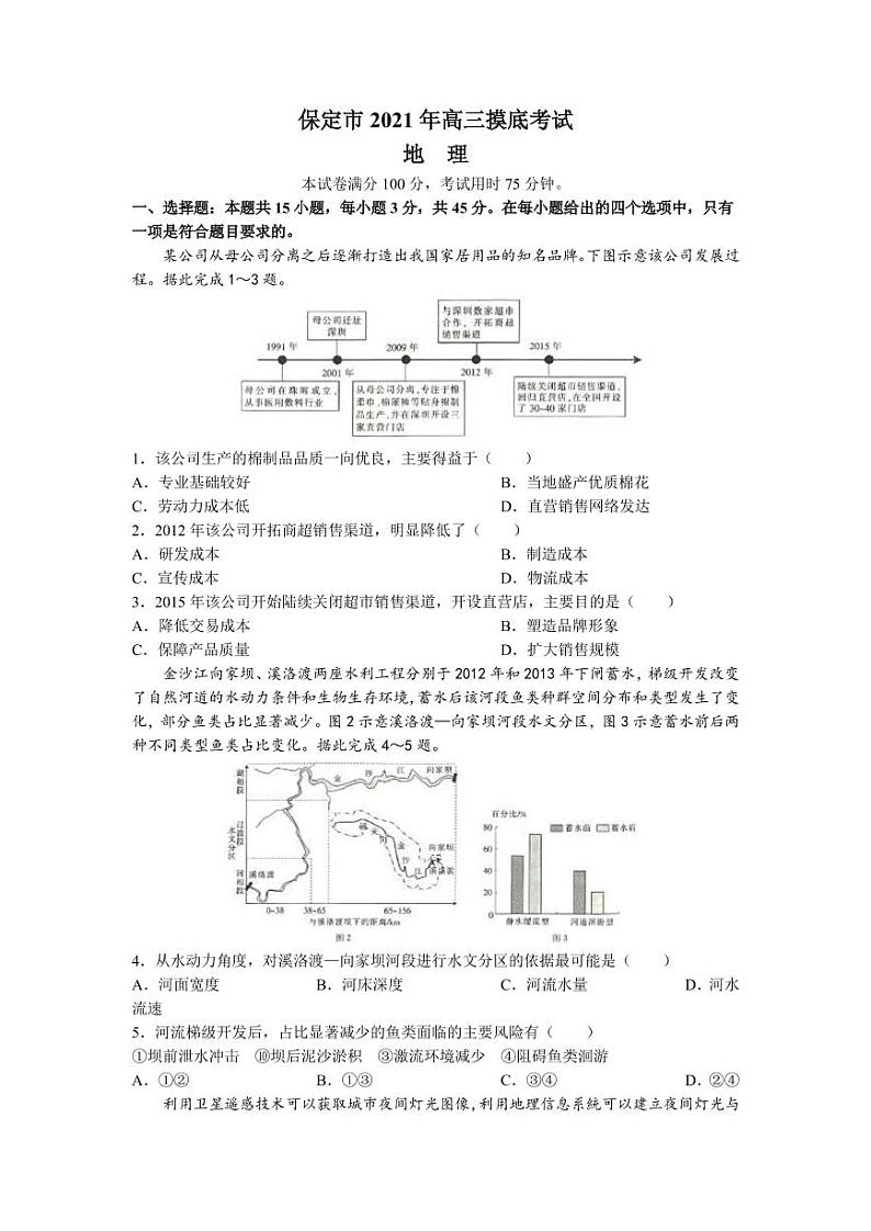 2022届河北省保定市高三上学期摸底考试地理试题（PDF版含答案）01