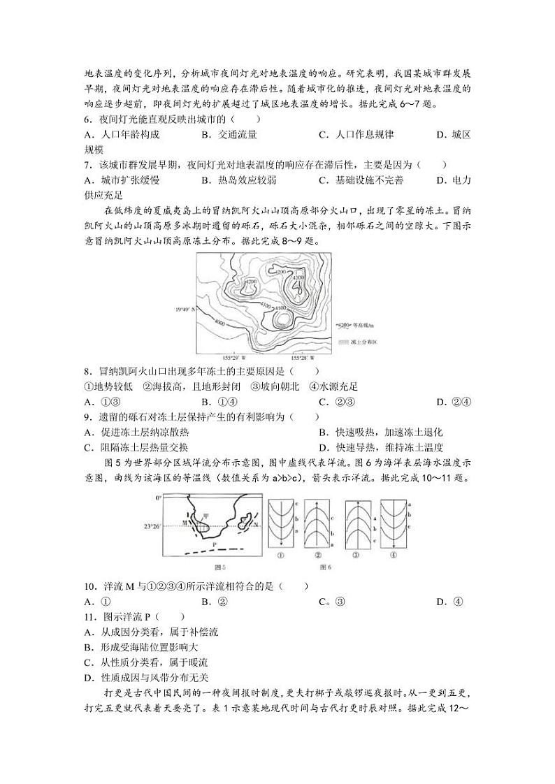 2022届河北省保定市高三上学期摸底考试地理试题（PDF版含答案）02