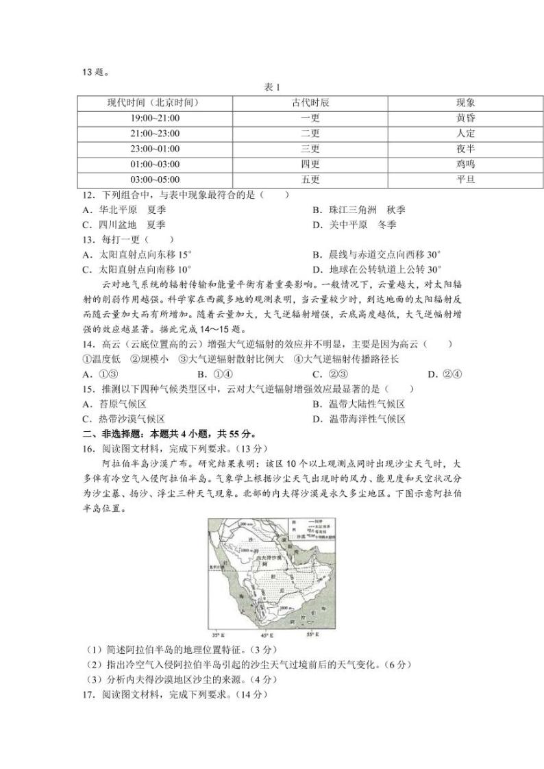 2022届河北省保定市高三上学期摸底考试地理试题（PDF版含答案）03