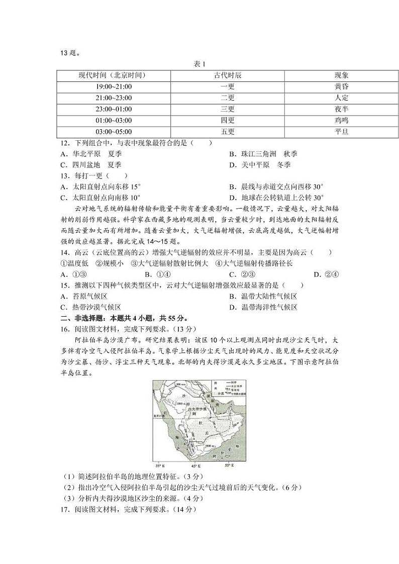 2022届河北省保定市高三上学期摸底考试地理试题（PDF版含答案）03