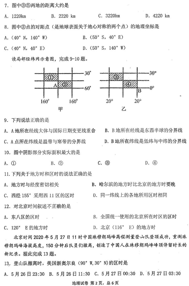 2020-2021学年黑龙江省哈尔滨市三中高二上学期9月阶段性测试地理试题 PDF版第2页