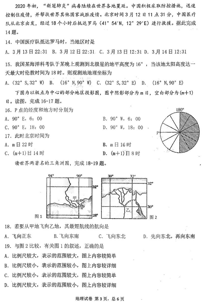 2020-2021学年黑龙江省哈尔滨市三中高二上学期9月阶段性测试地理试题 PDF版第3页