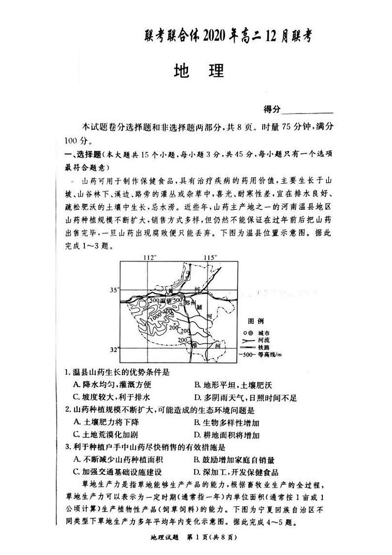 2020-2021学年湖南省名校联考联合体高二上学期第二次联考（12月）地理试题 PDF版01