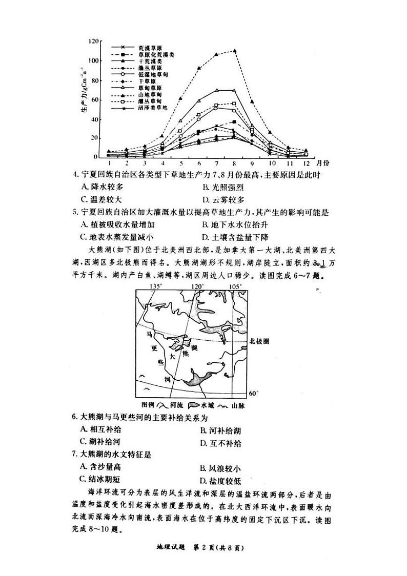 2020-2021学年湖南省名校联考联合体高二上学期第二次联考（12月）地理试题 PDF版02