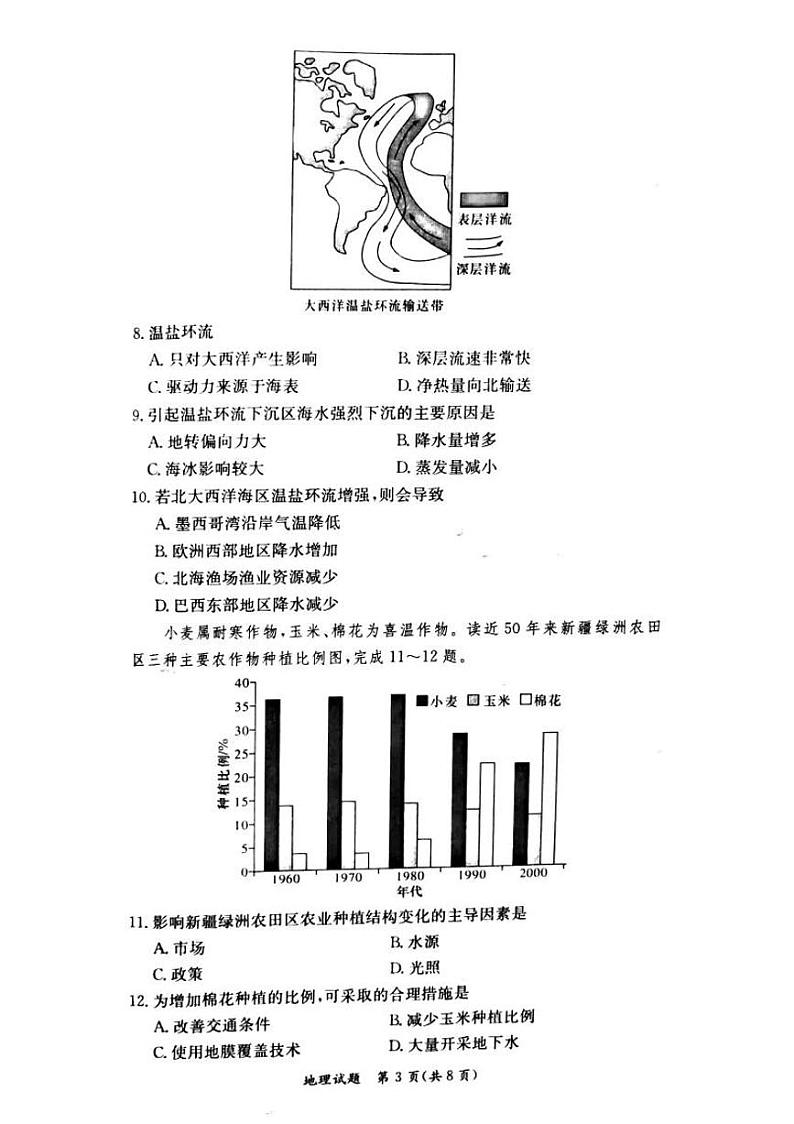 2020-2021学年湖南省名校联考联合体高二上学期第二次联考（12月）地理试题 PDF版03