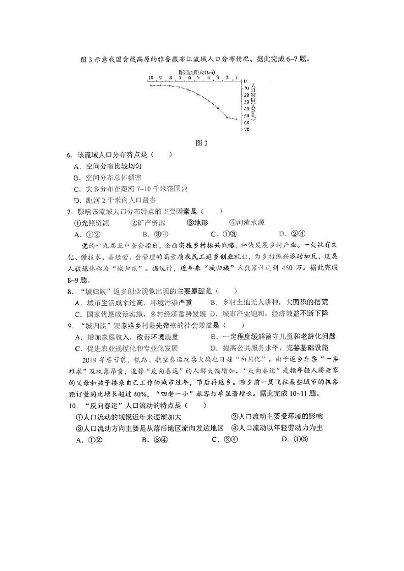 2020-2021学年黑龙江省哈尔滨市第三中学高一下学期4月份阶段性测试地理试题 PDF版含答案第2页