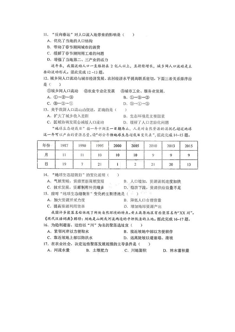 2020-2021学年黑龙江省哈尔滨市第三中学高一下学期4月份阶段性测试地理试题 PDF版含答案第3页