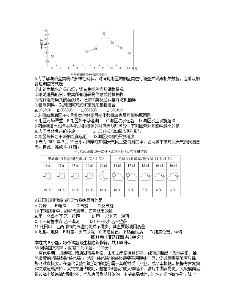 安徽省阜阳市2021-2022学年高三上学期1月教学质量统测地理试题含答案第2页