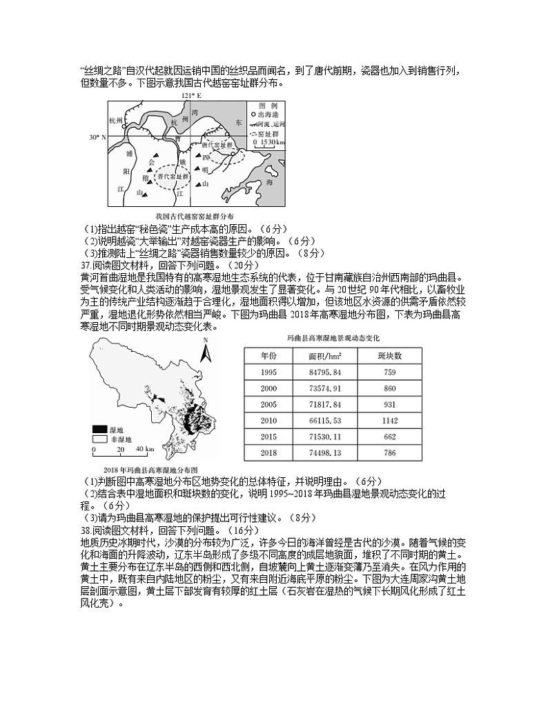 安徽省阜阳市2021-2022学年高三上学期1月教学质量统测地理试题含答案第3页
