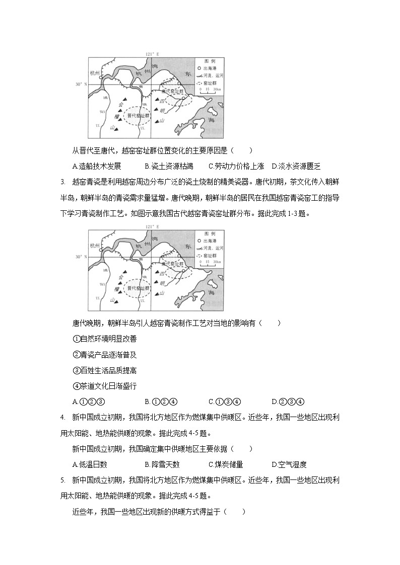 2020年安徽省合肥市高考地理二模试卷_(带答案解析).docx02