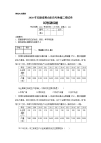 2020年安徽省黄山市高考地理二模试卷_(带答案解析).docx