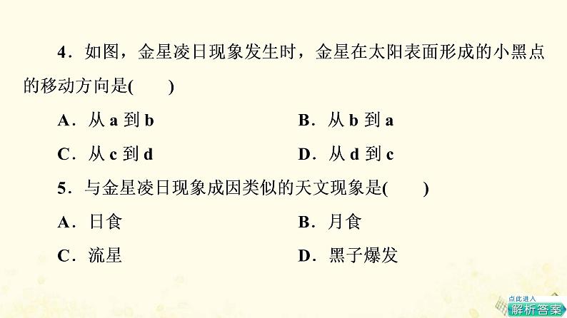 2022届高考地理一轮复习课后集训3地球的宇宙环境演化历史及圈层结构课件06