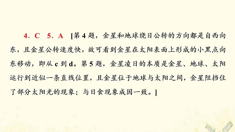 2022届高考地理一轮复习课后集训3地球的宇宙环境演化历史及圈层结构课件07