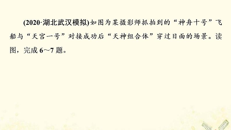 2022届高考地理一轮复习课后集训3地球的宇宙环境演化历史及圈层结构课件08