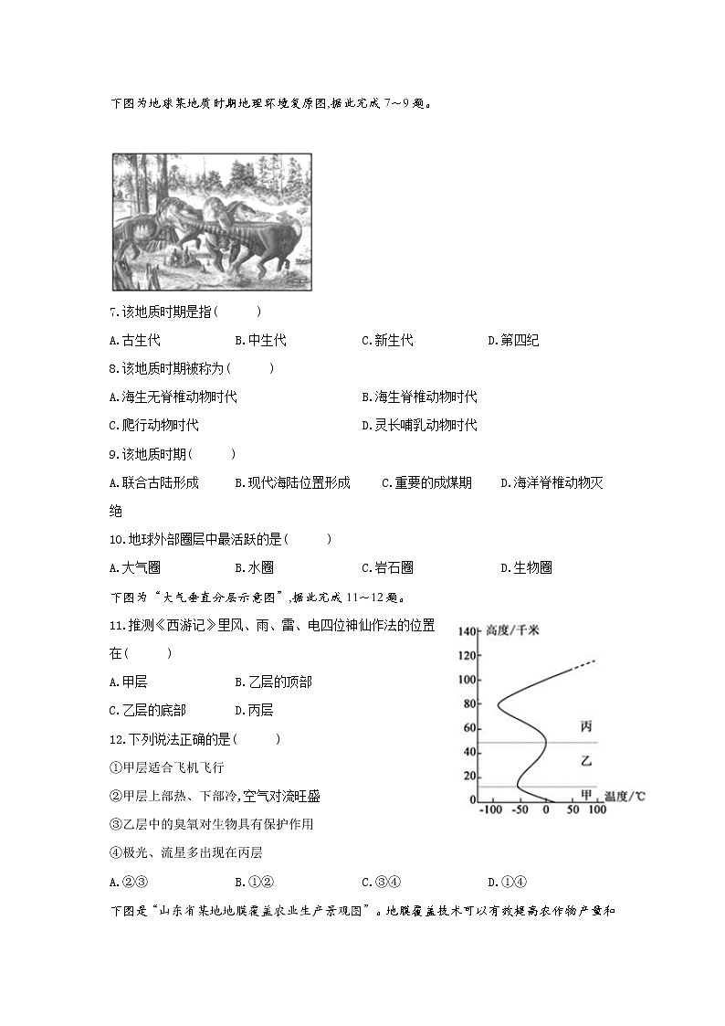 辽宁省阜新市第二高级中学2021-2022学年高一上学期期末考试地理试卷02