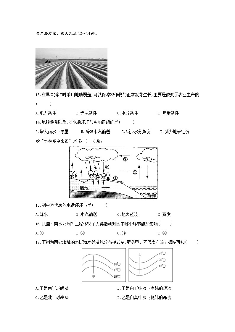 辽宁省阜新市第二高级中学2021-2022学年高一上学期期末考试地理试卷03