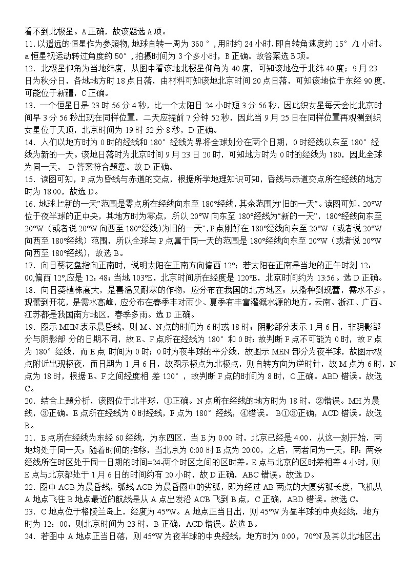 2021-2022高二地理选择性必修一配套测试答案01第2页