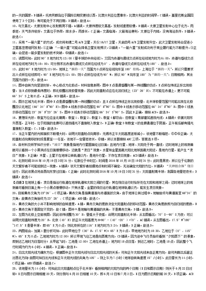 2021-2022高二地理选择性必修一配套测试答案02（地球运动的地理意义）02