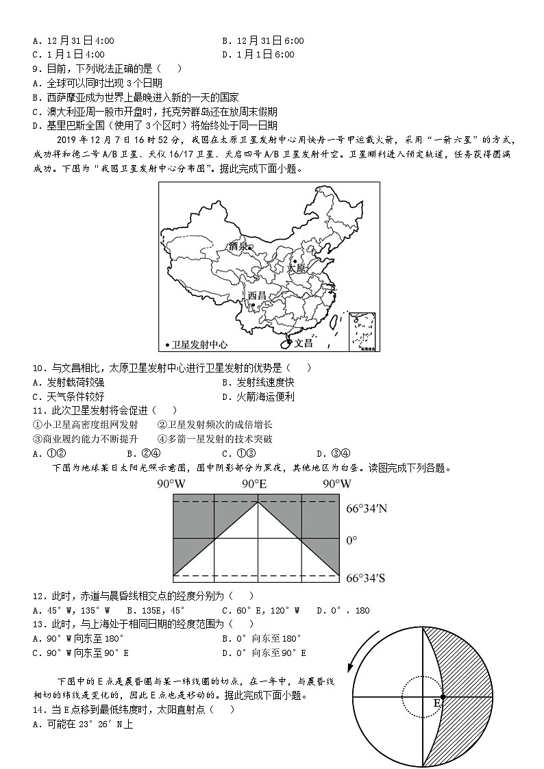 2021-2022高二地理选择性必修一配套测试试卷02（地球运动的地理意义）02