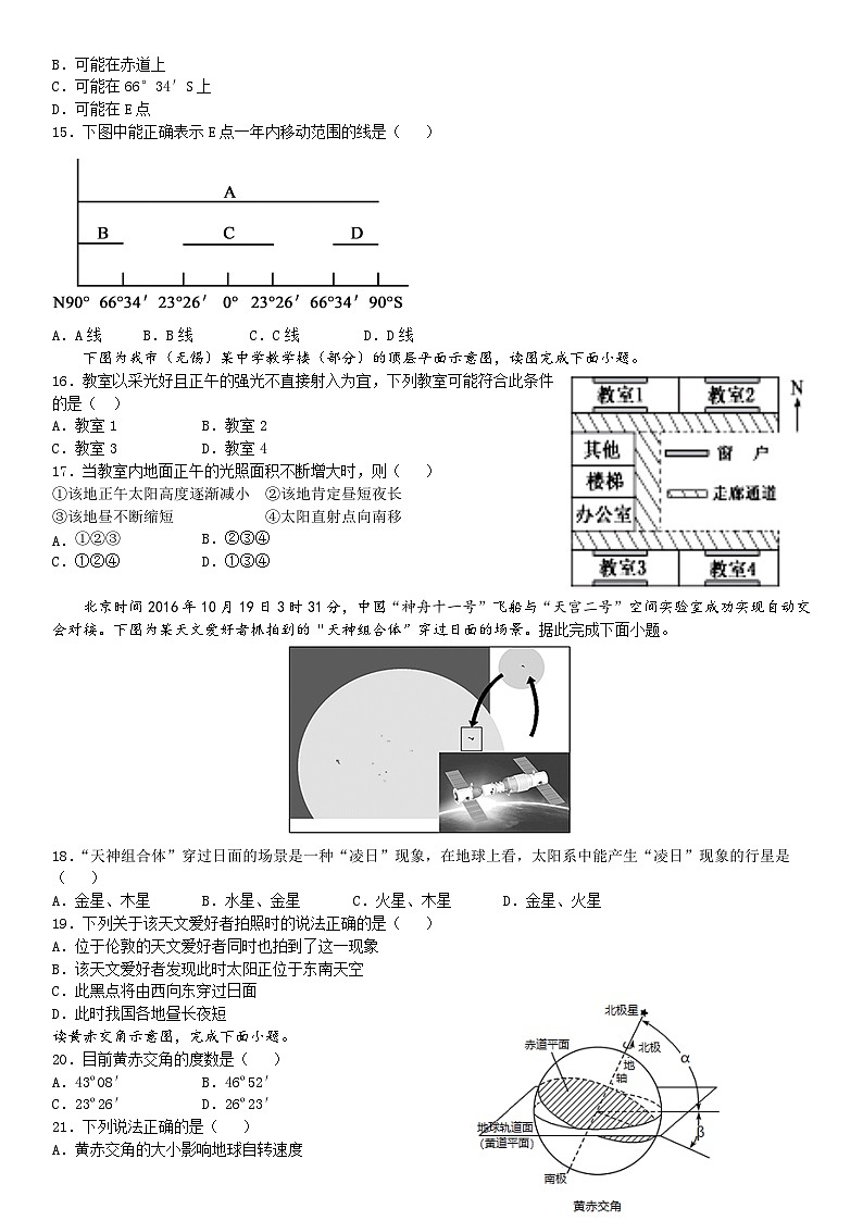 2021-2022高二地理选择性必修一配套测试试卷02（地球运动的地理意义）03