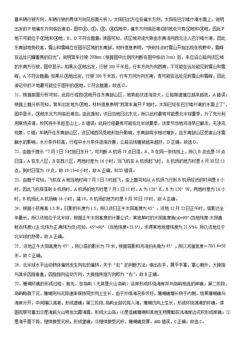 2021-2022高二地理选择性必修一配套测试答案05（第一、二章综合测试）03