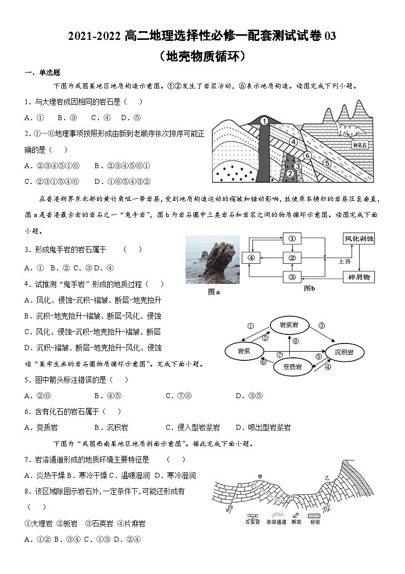 2021-2022高二地理选择性必修一配套测试试卷03第1页