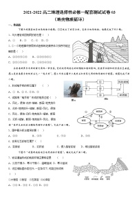 2020-2021学年第一节 岩石圈物质循环优秀课后测评