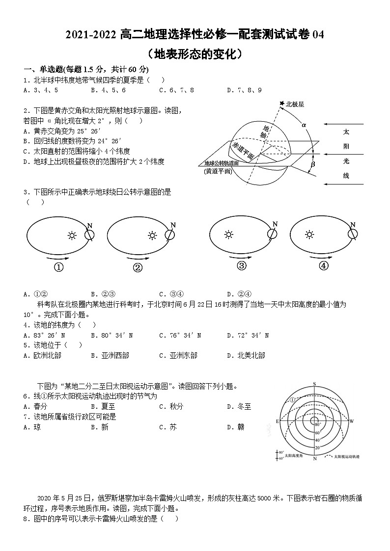 2021-2022高二地理选择性必修一配套测试试卷04（地表形态的变化）01