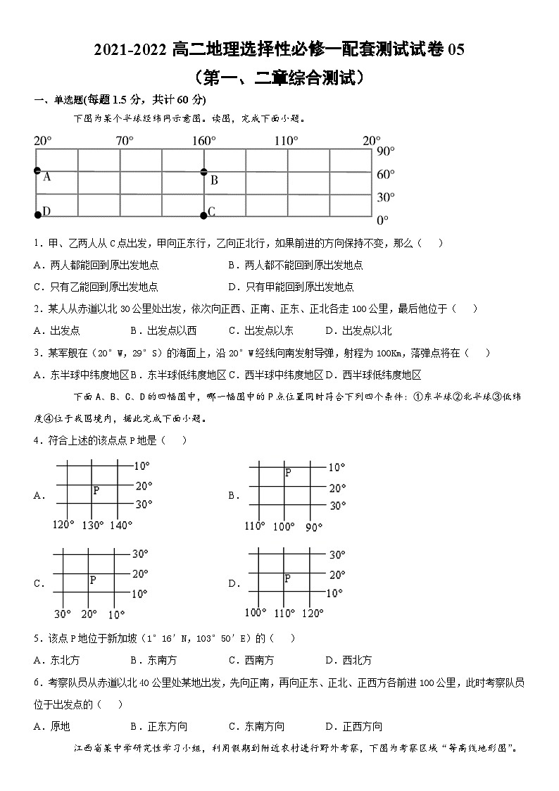 2021-2022高二地理选择性必修一配套测试试卷05（第一、二章综合测试）01