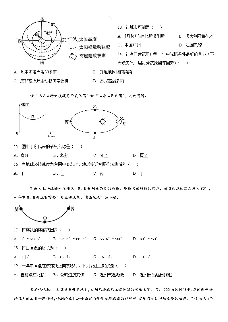 2021-2022高二地理选择性必修一配套测试试卷05（第一、二章综合测试）03