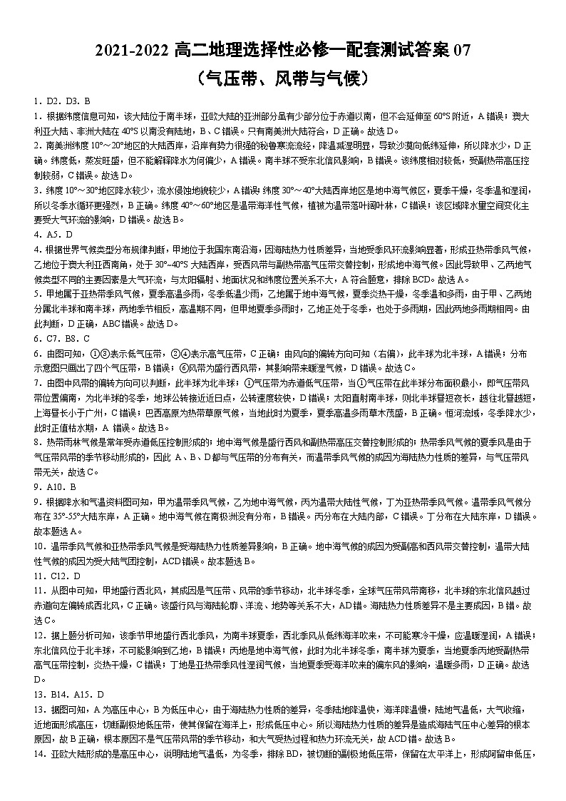 2021-2022高二地理选择性必修一配套测试答案07（气压带、风带与气候）01