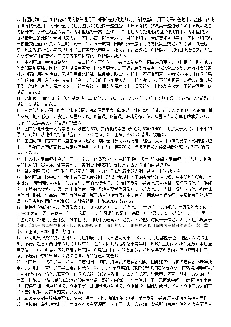 2021-2022高二地理选择性必修一配套测试答案08（气候类型的判读）02
