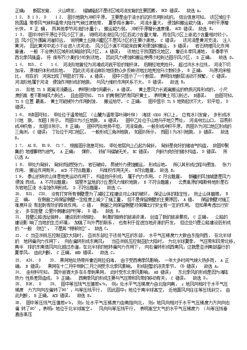 2021-2022高二地理选择性必修一配套测试答案09第3页