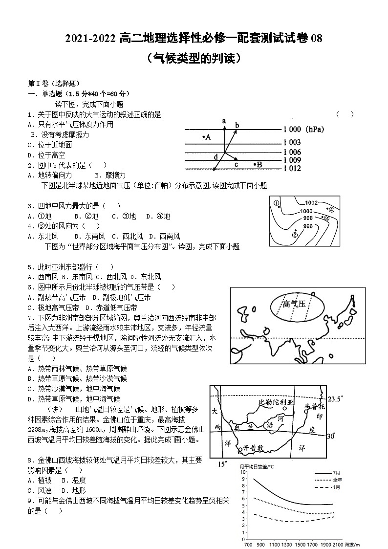 2021-2022高二地理选择性必修一配套测试试卷08第1页