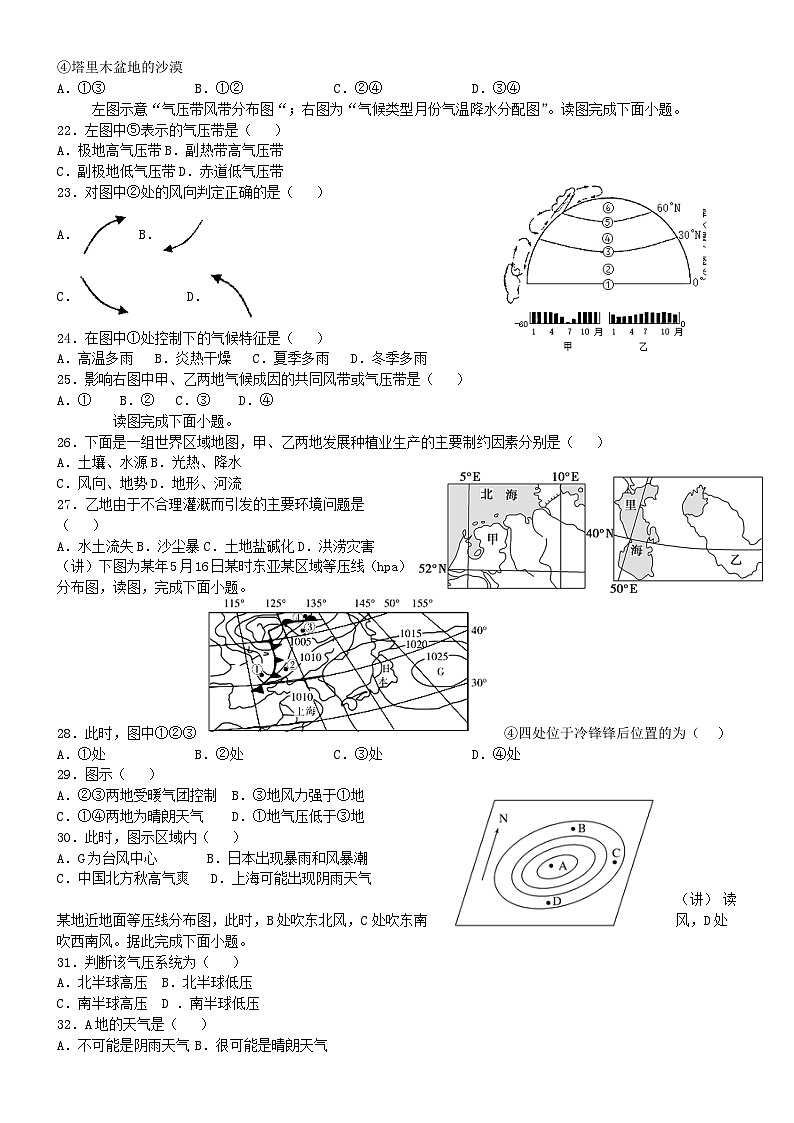 2021-2022高二地理选择性必修一配套测试试卷08第3页