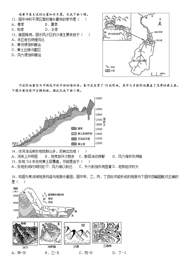 2021-2022高二地理选择性必修一配套测试试卷09（第一二三章综合测试）03