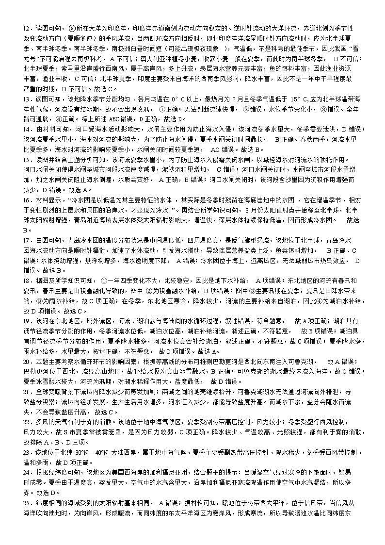 2021-2022高二地理选择性必修一配套测试答案010（陆地水体）02