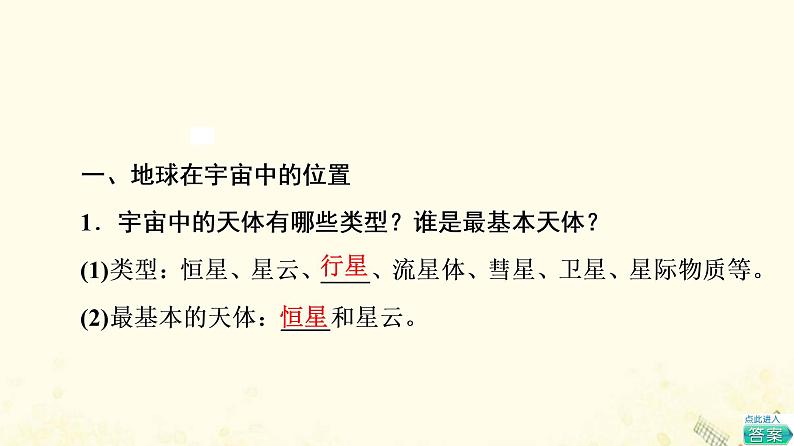 2022届高考地理一轮复习第1部分自然地理第1章第3讲地球的宇宙环境演化历史及圈层结构课件05