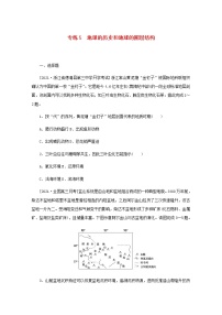 高考地理一轮复习专练5地球的历史和地球的圈层结构含解析