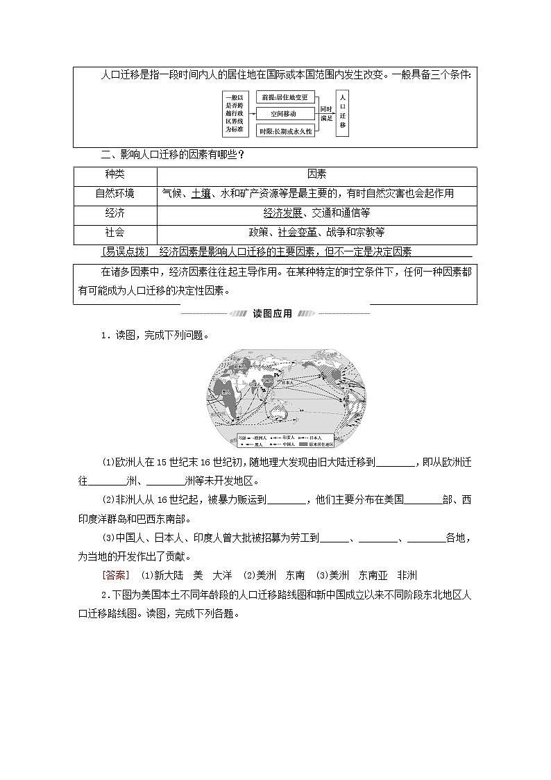 高考地理一轮复习第2部分人文地理第7章第2讲人口的空间变化学案第2页