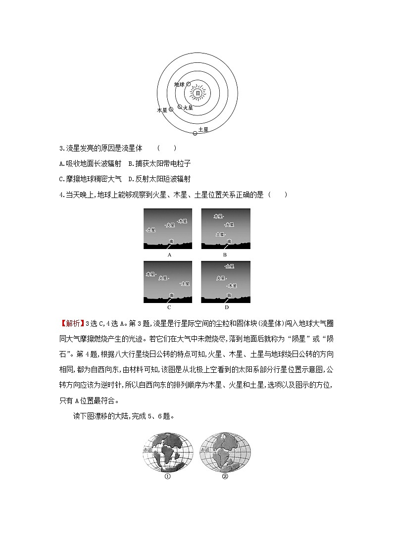 高中地理第一单元从宇宙看地球单元检测含解析鲁教版第2页