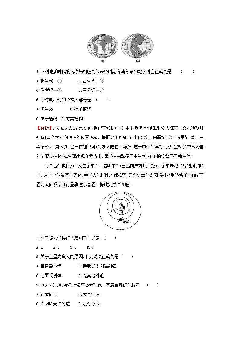 高中地理第一单元从宇宙看地球单元检测含解析鲁教版第3页